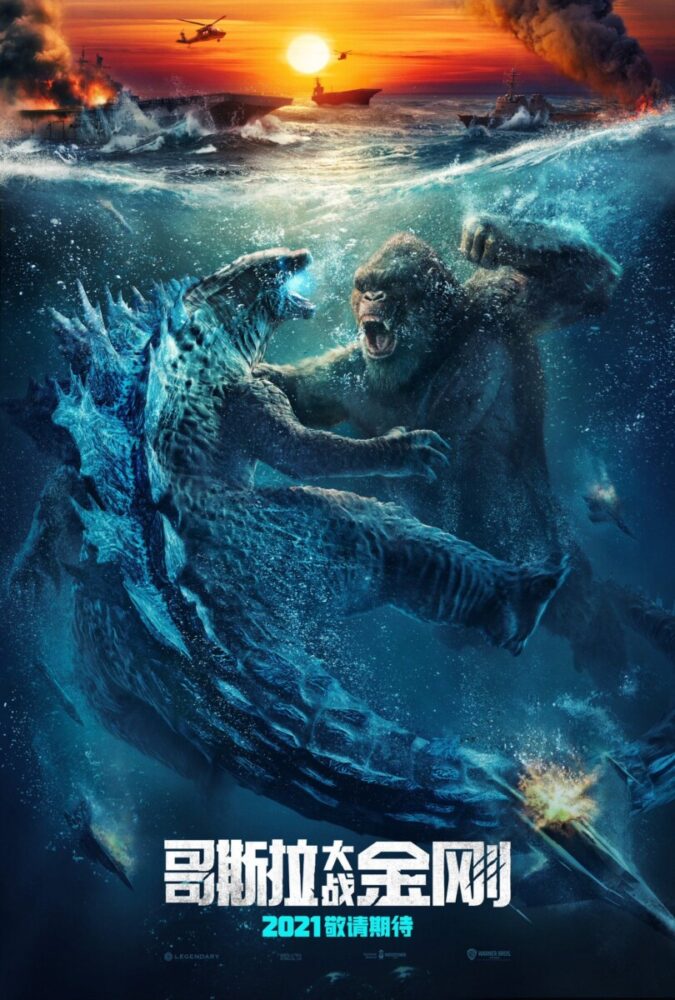 Godzilla vs. Kong - dwójka gigantów na międzynarodowym plakacie!